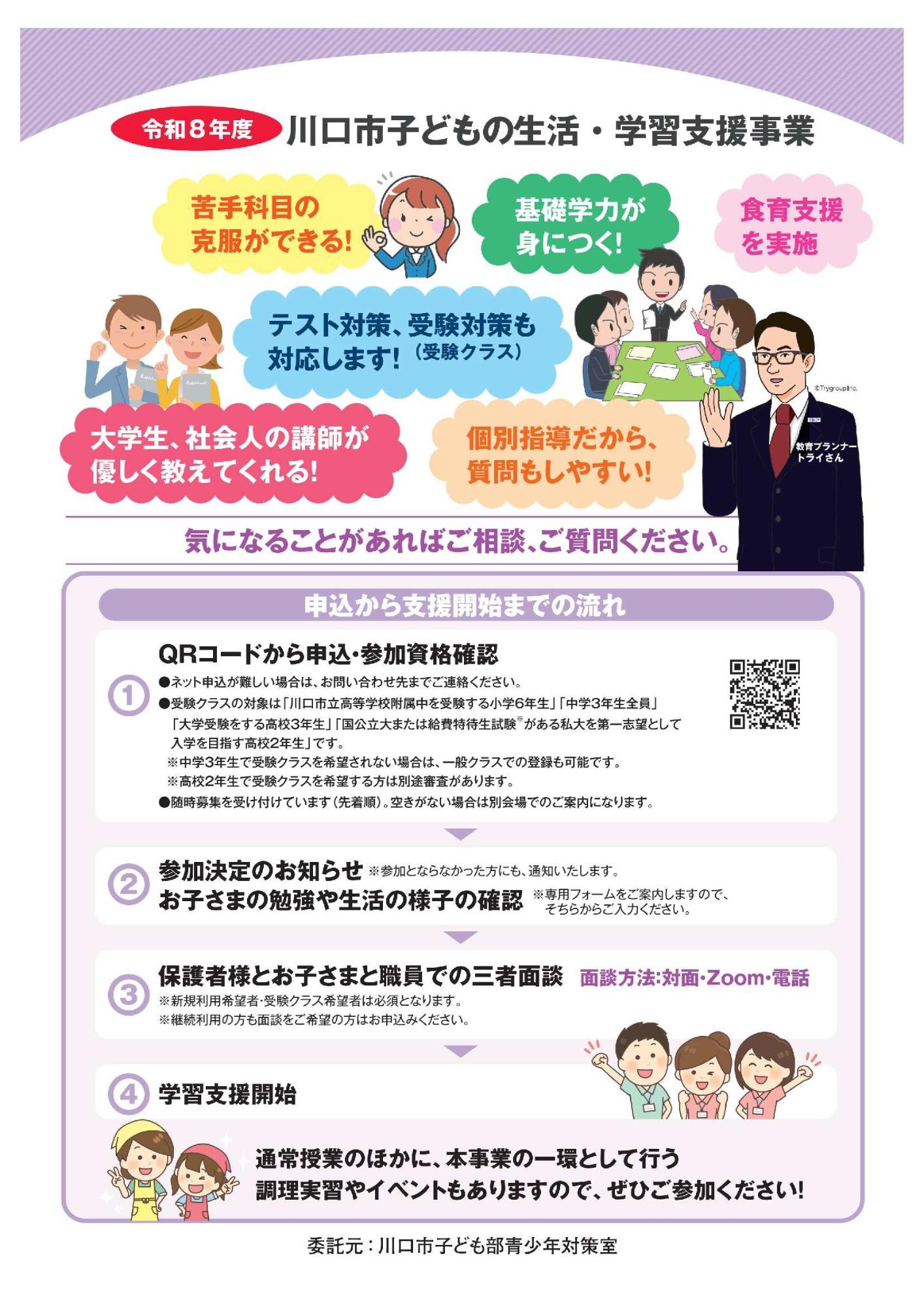 学習支援事業チラシ2