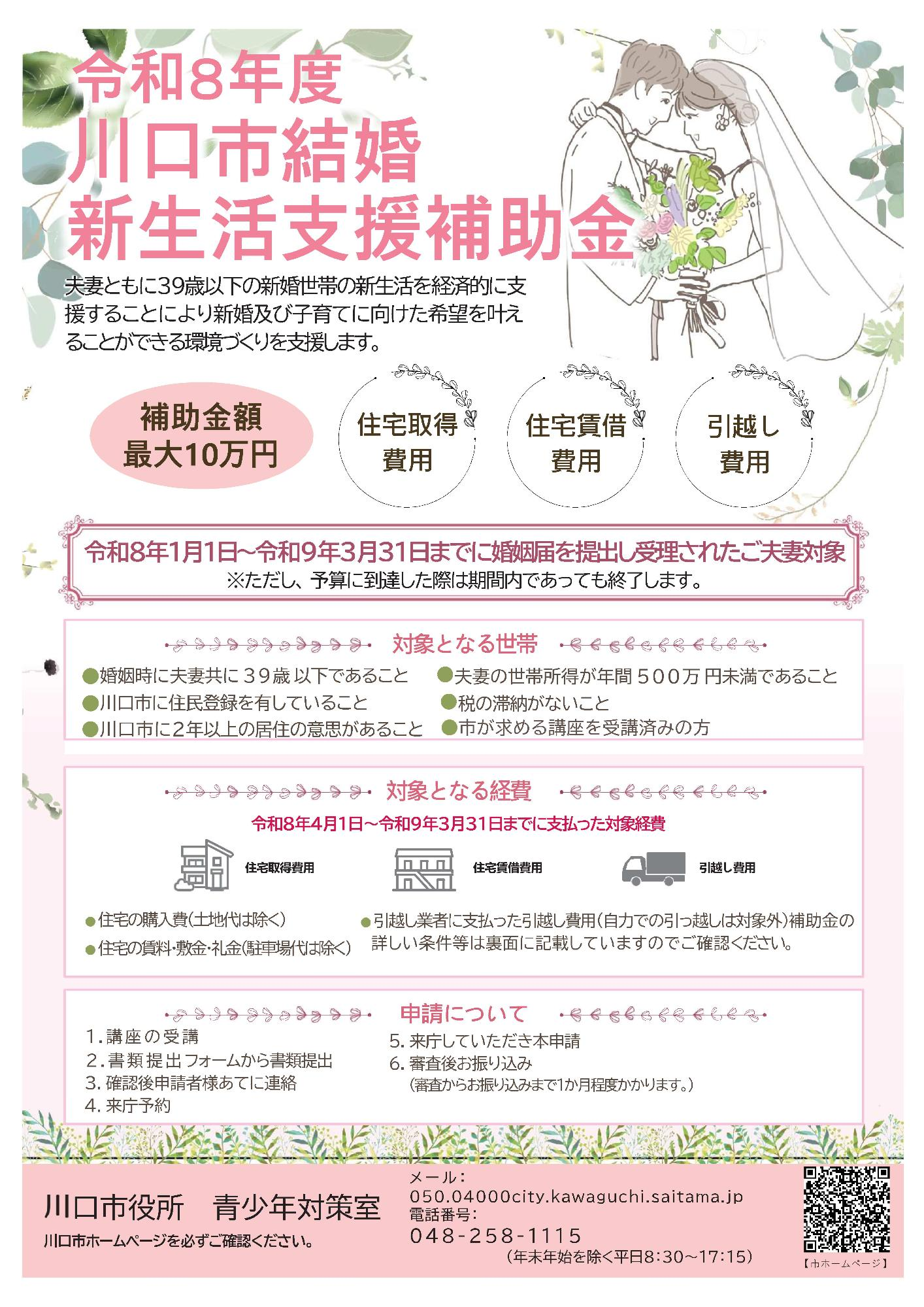 結婚新生活支援補助金チラシ