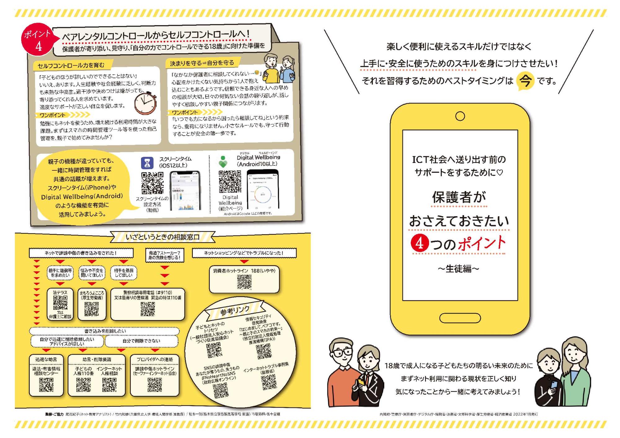 保護者が押さえたいポイント