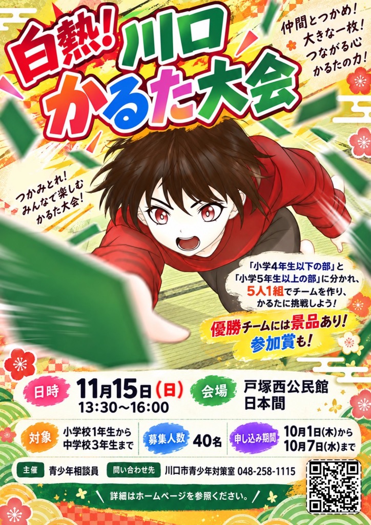 かるたチラシ