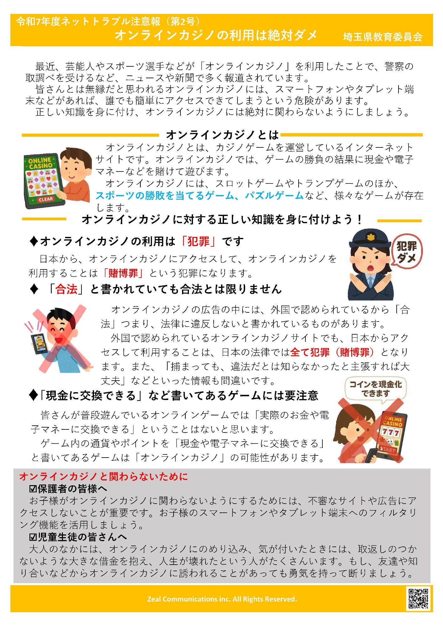 オンラインカジノ