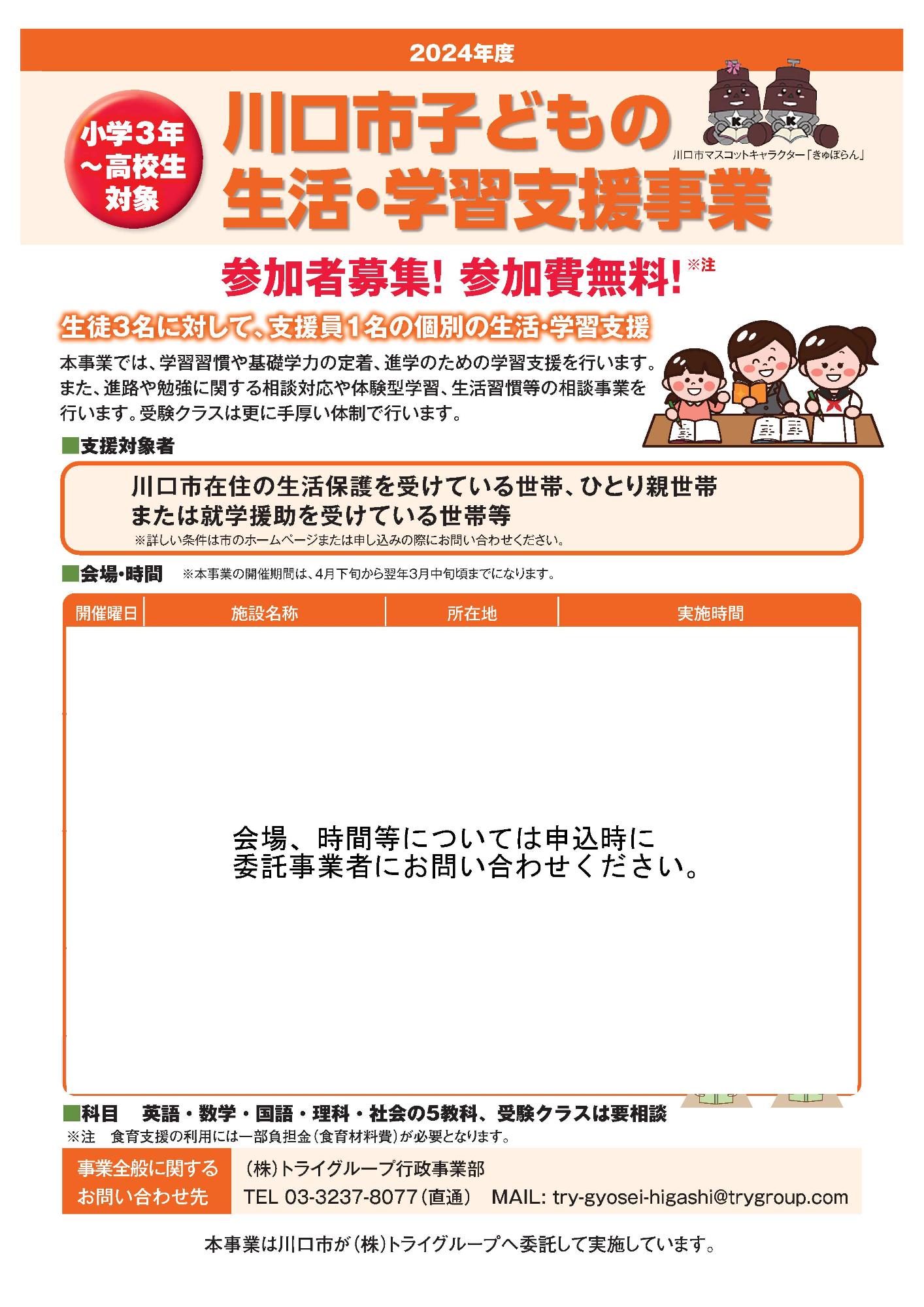 学習支援事業チラシ