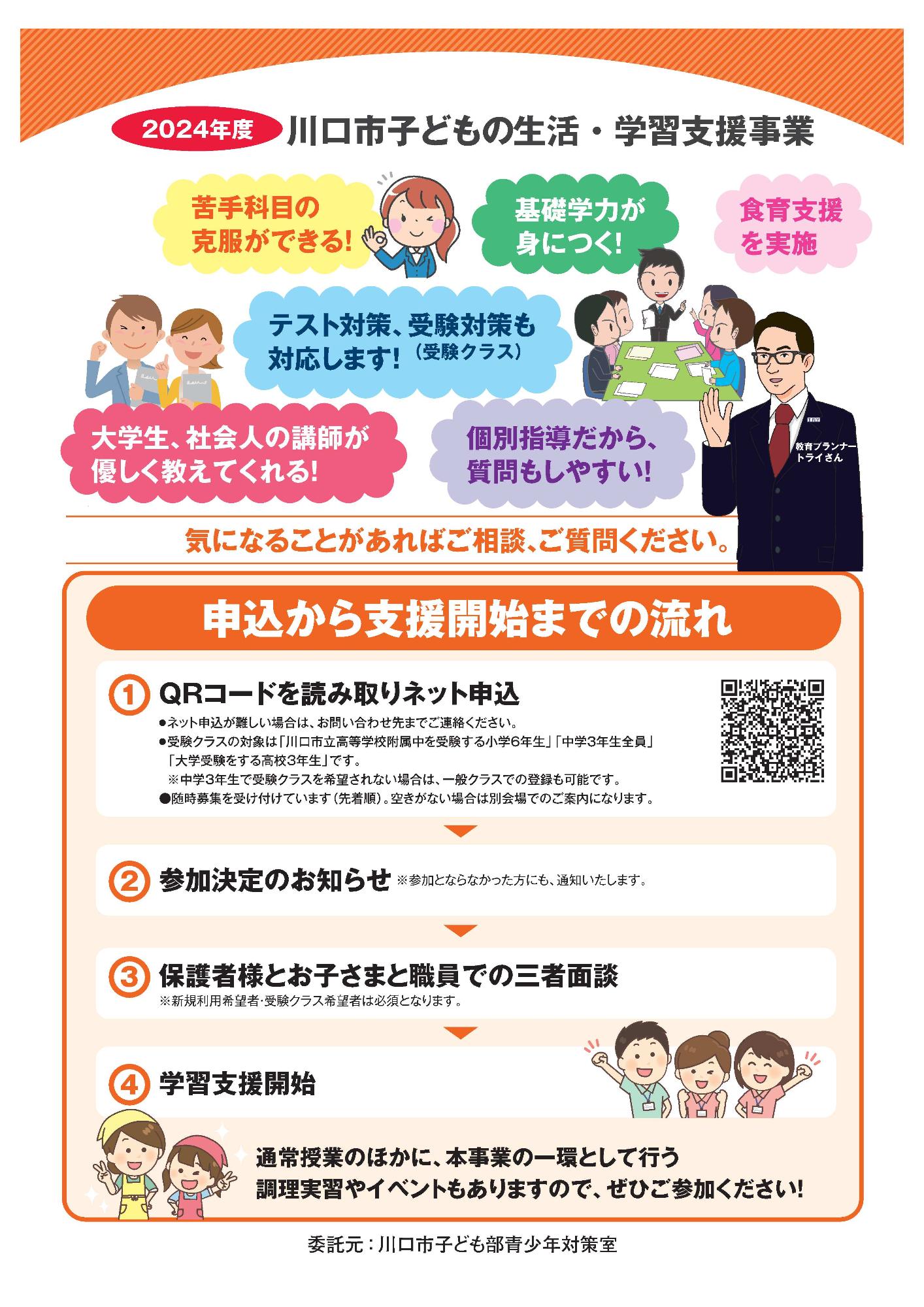 学習支援事業チラシ2