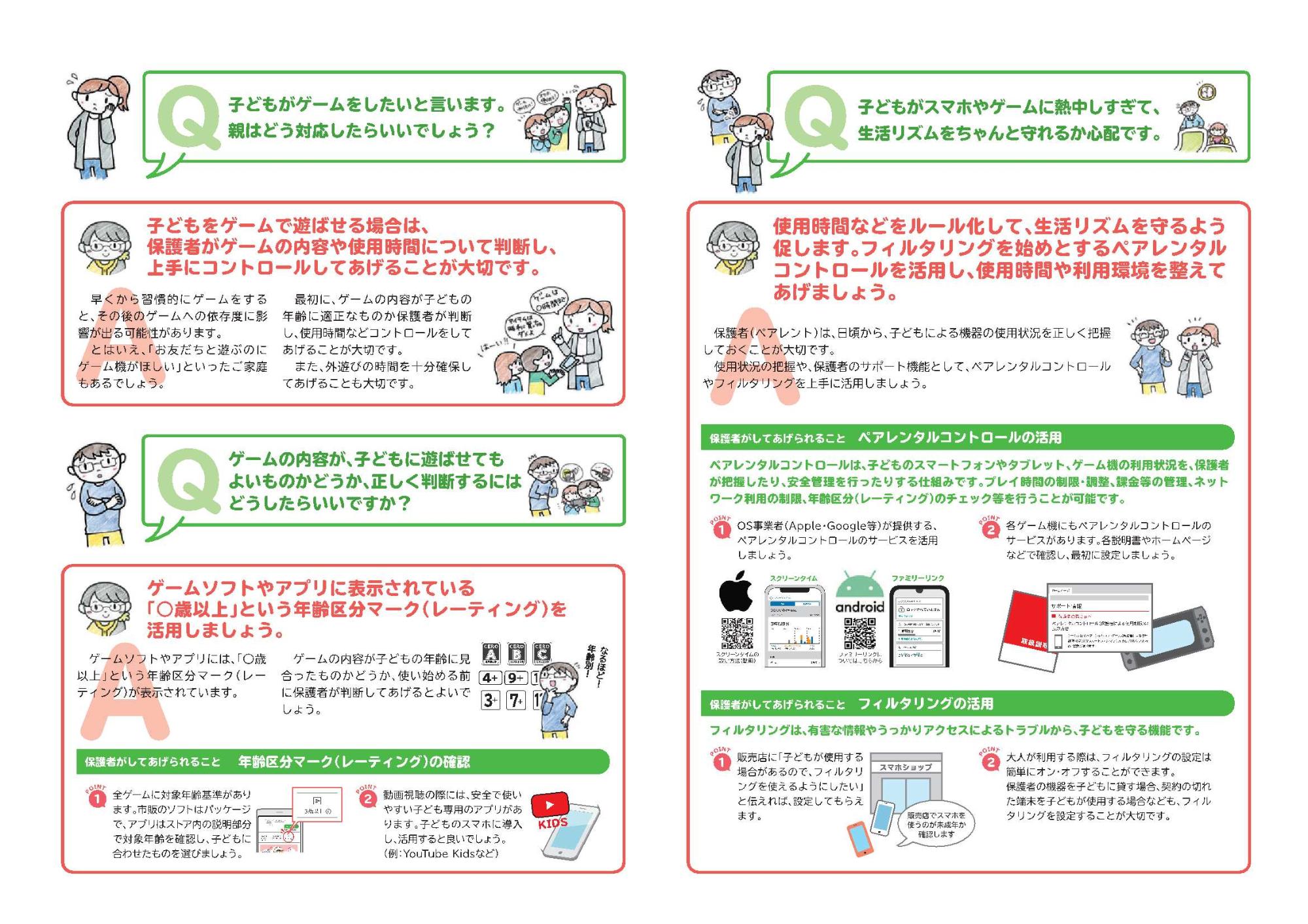 スマホ時代の子育て2