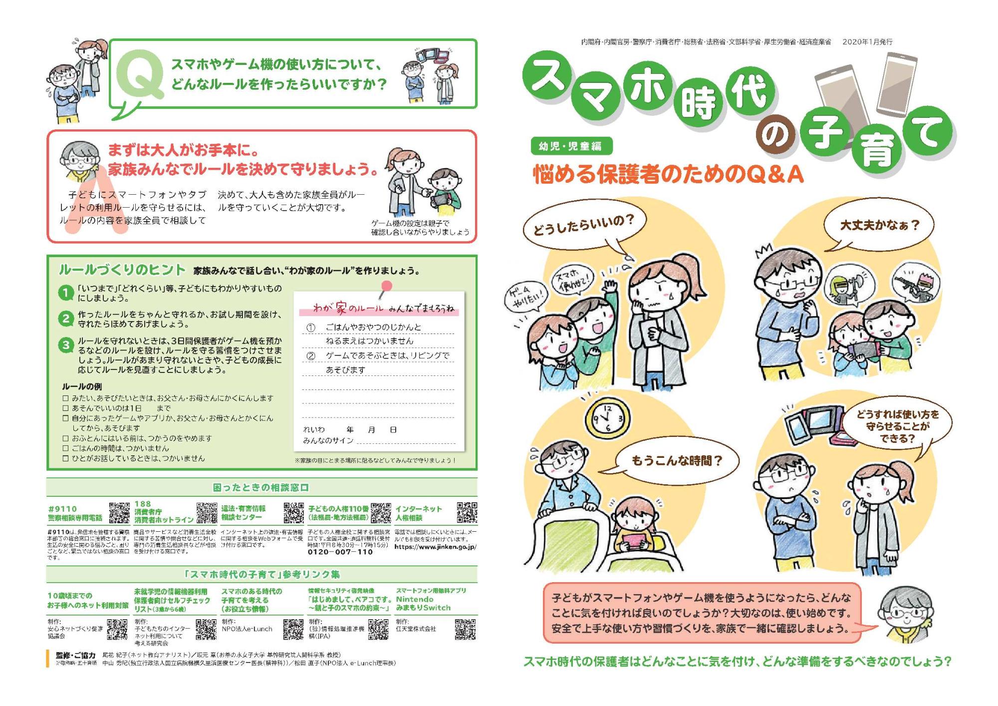 スマホ時代の子育て