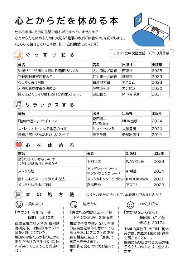 ブックリスト『こころとからだを休める本』