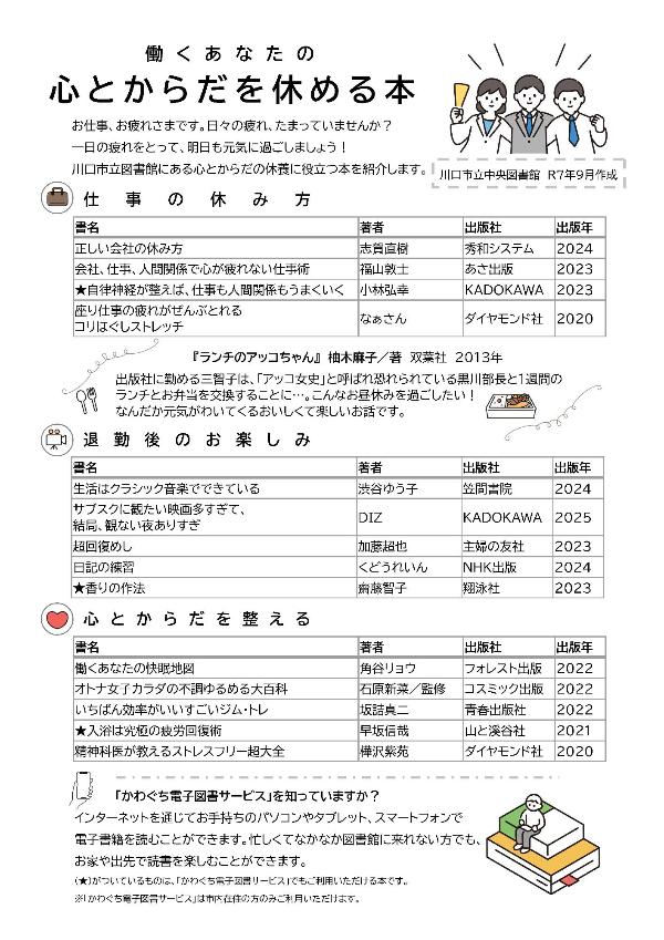 ブックリスト『こころとからだを休める本』~働く世代向け~