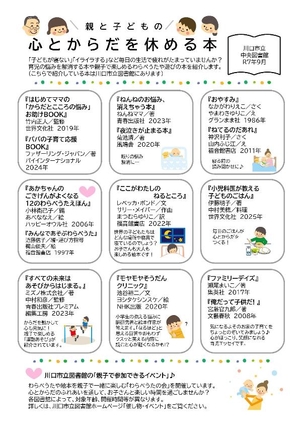 ブックリスト『こころとからだを休める本』~子育て世代向け~