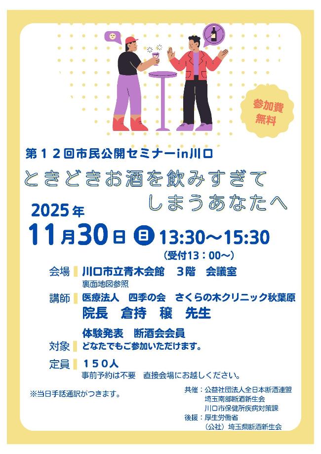 市民公開講座「ときどきお酒を飲みすぎてしまうあなたへ」のご案内