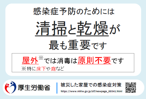 感染症予防のためには清掃と乾燥が最も重要です