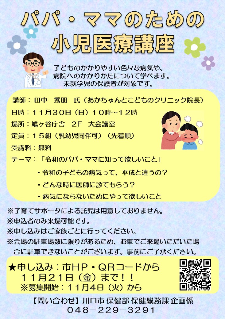 パパ・ママのための小児医療講座(第3回)