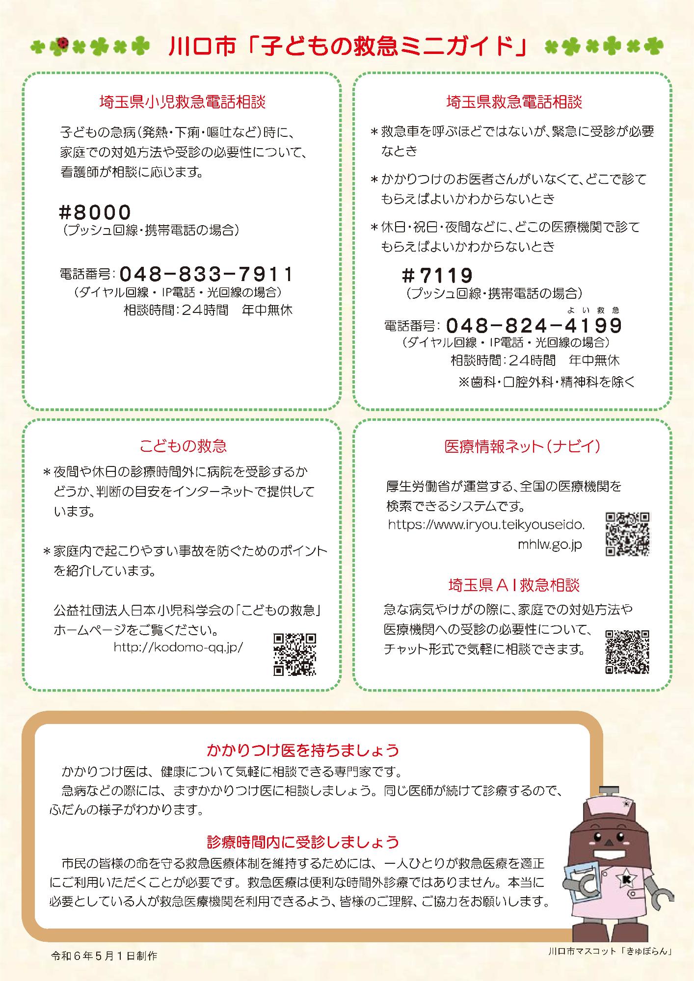 川口市子どもの救急ミニガイド