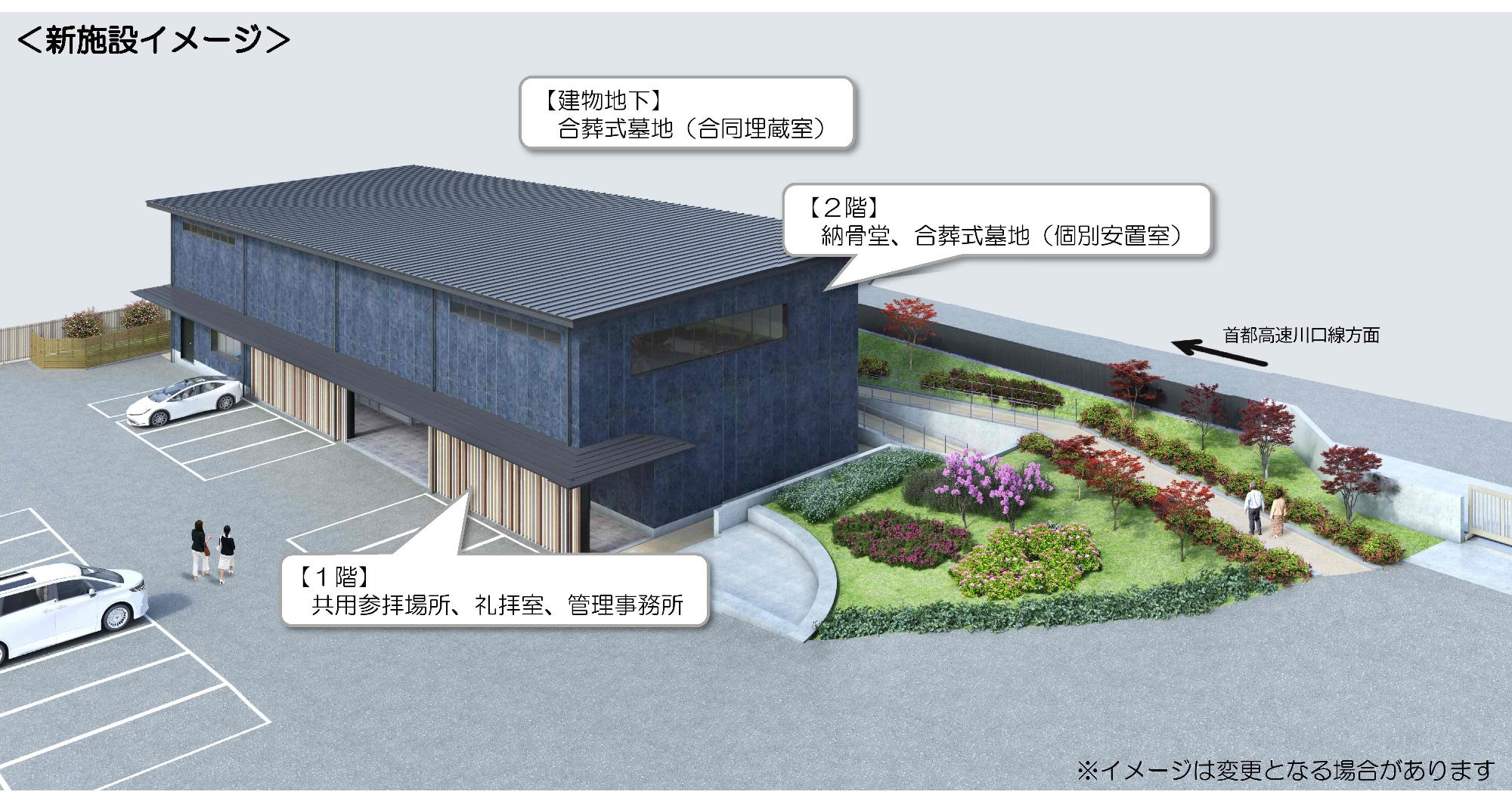 安行霊園新施設イメージ