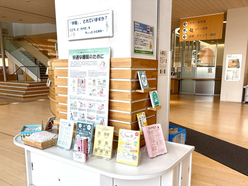 中央図書館での展示の様子