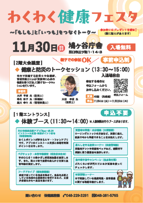 わくわく健康フェスタチラシ