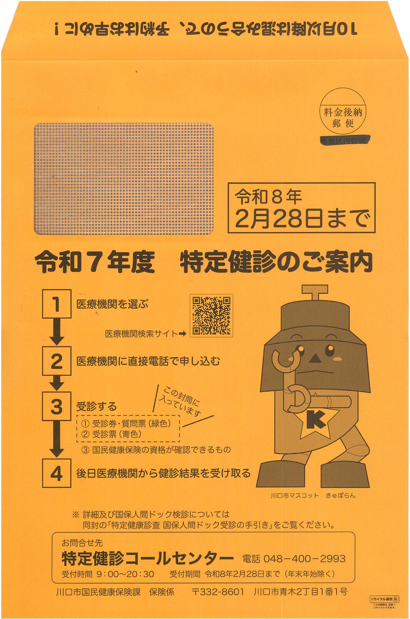 健診書類封筒