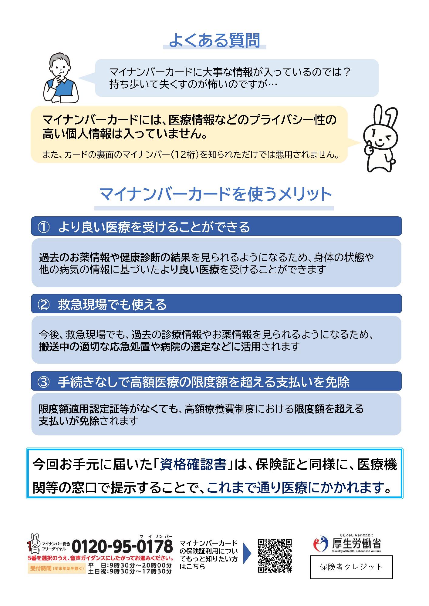令和6年12月以降のお知らせ裏面