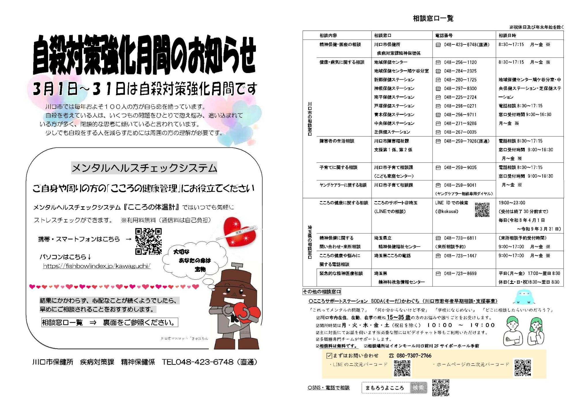自殺対策強化月間のお知らせ
