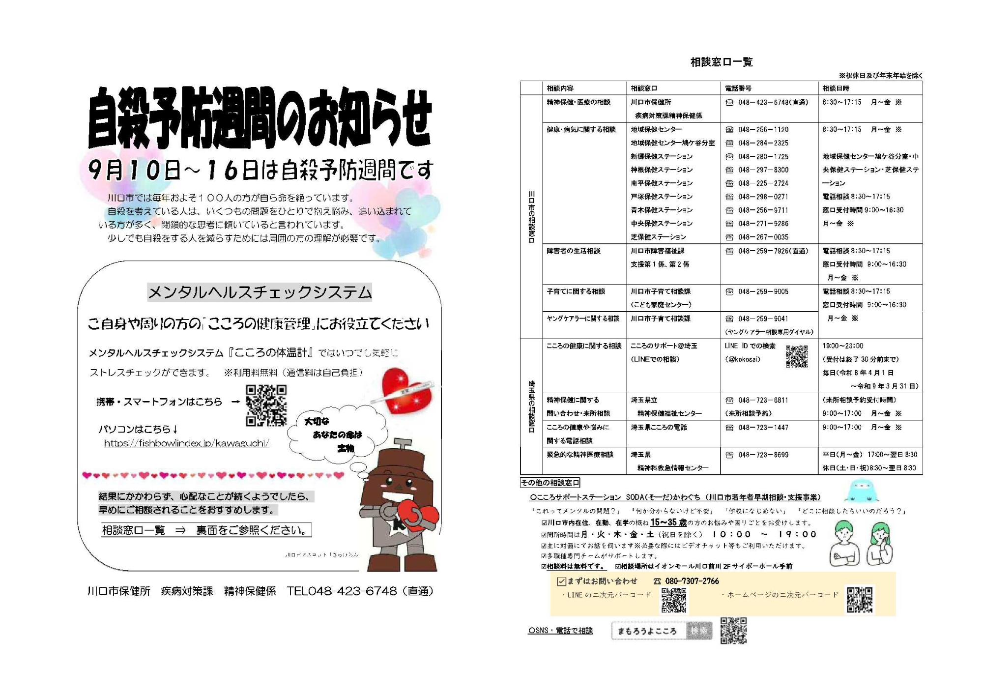 自殺予防週間のお知らせ