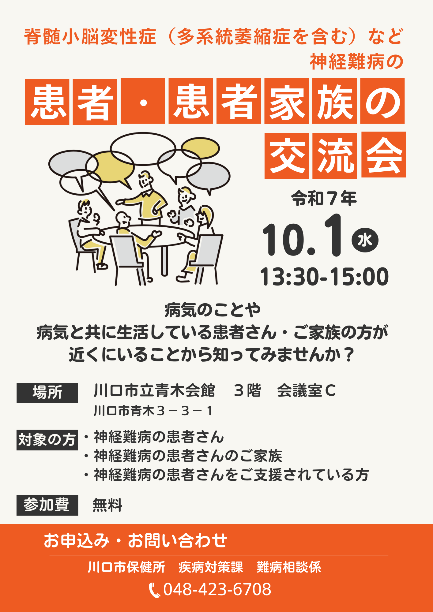 脊髄小脳変性症(多系統萎縮症含む)などの神経難病の患者・患者家族の交流会