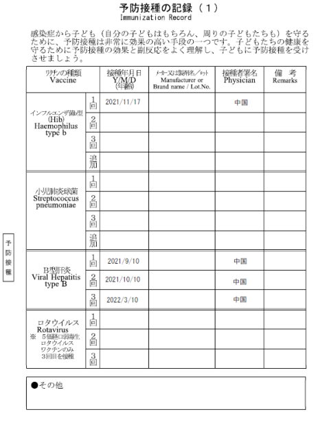 予防接種記録の転記のやり方。日付とどこの国で接種したか記入してください。