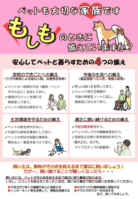 もしもの備え