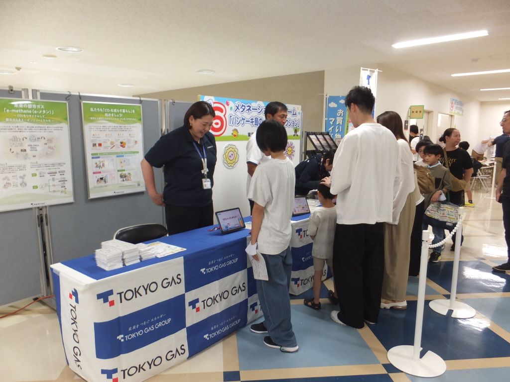 東京ガス
