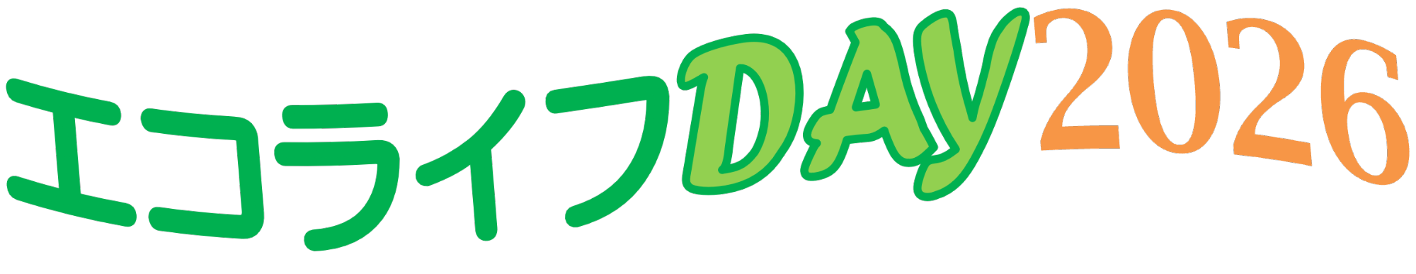 エコライフDAY2026の文字
