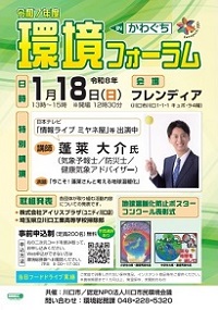 環境フォーラムポスター