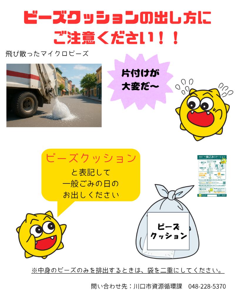 ビーズクッションの出し方