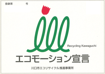 エコモーション表示板
