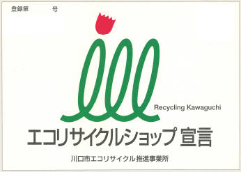 エコリサイクルショップ表示板