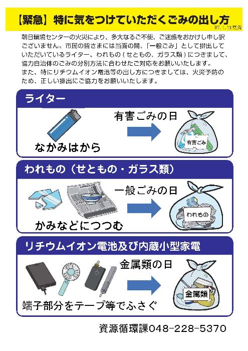 【緊急】特に気を付けていただくごみの出し方」