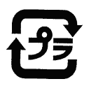 プラマークの画像