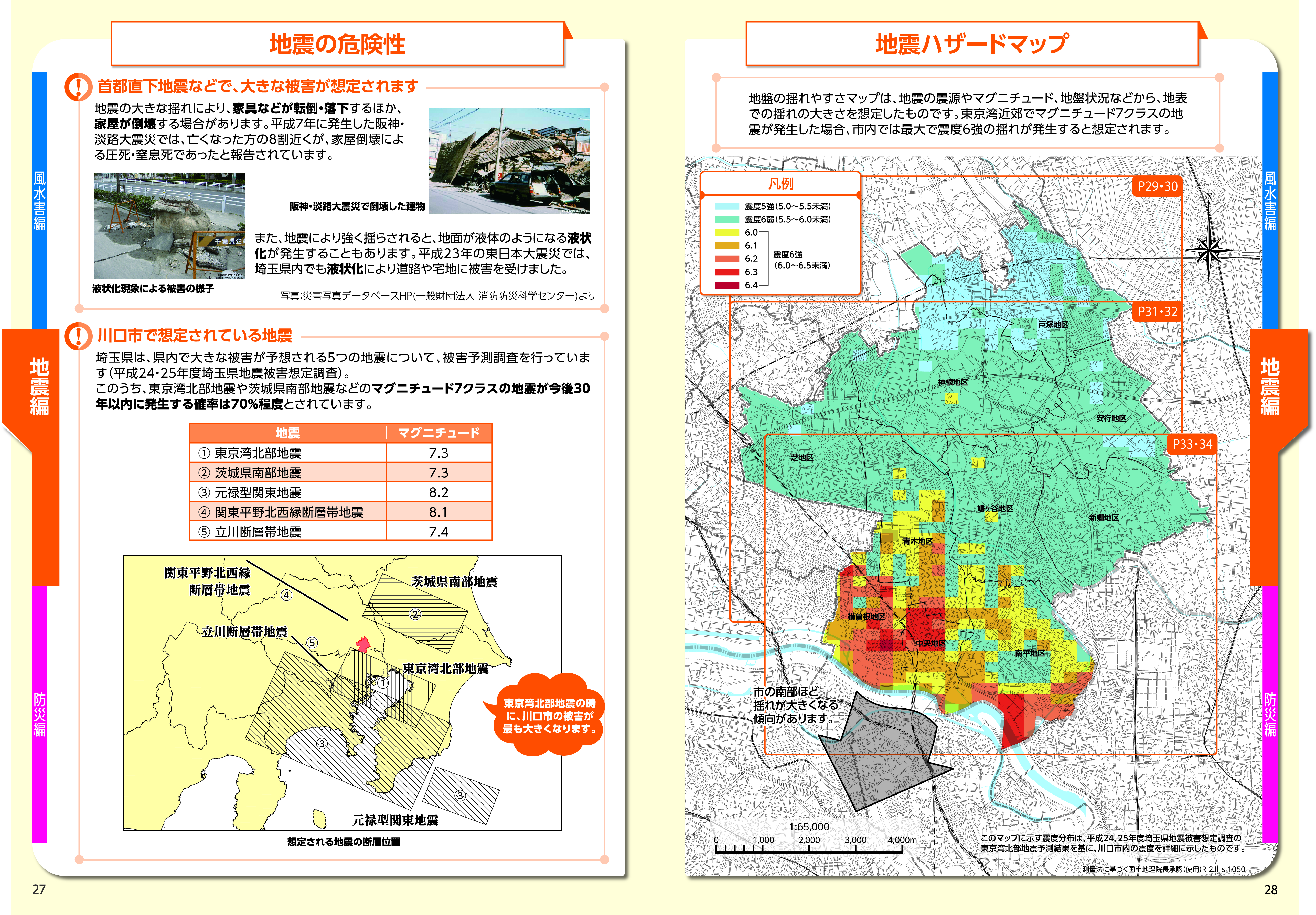 ハザード 荒川 マップ 氾濫