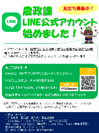 LINEチラシ