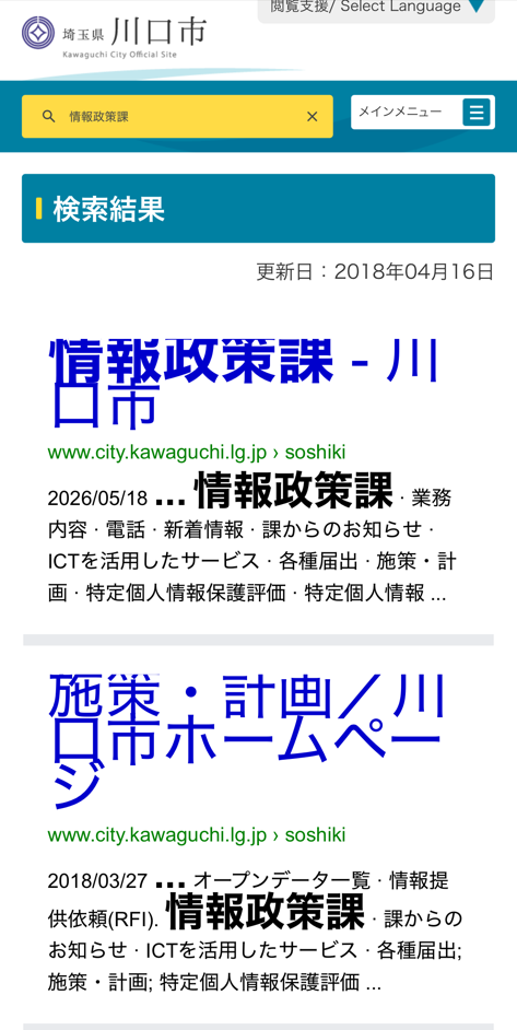 iPhoneでの公式ホームページサイト内検索結果の表示崩れ例
