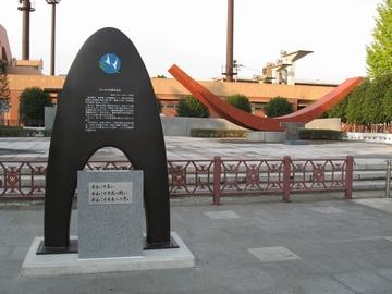 青木公園内に建立された平和記念碑の写真