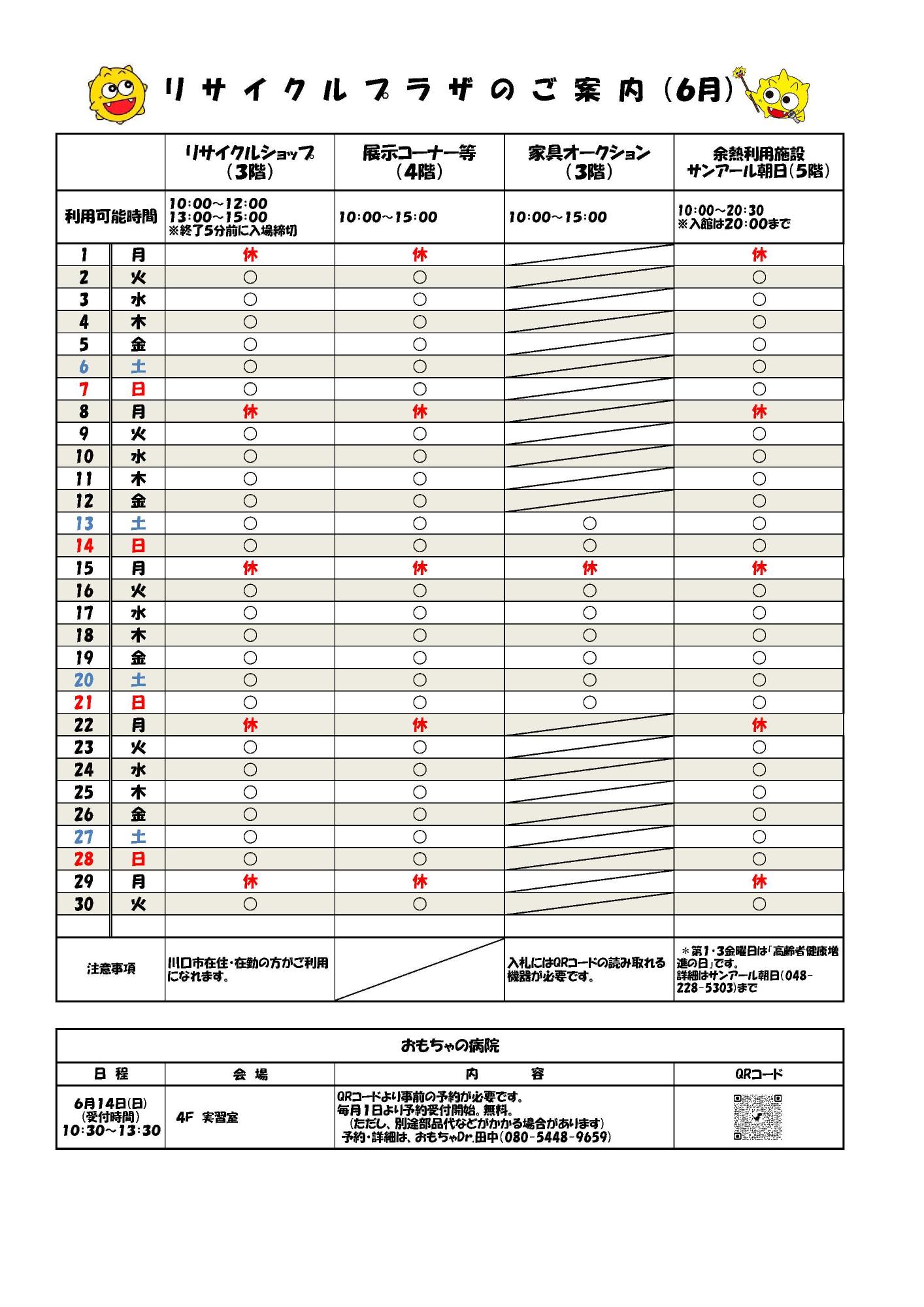 ご案内６月