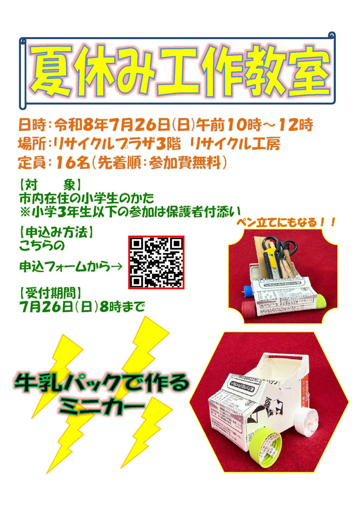 夏休み工作教室ポスター