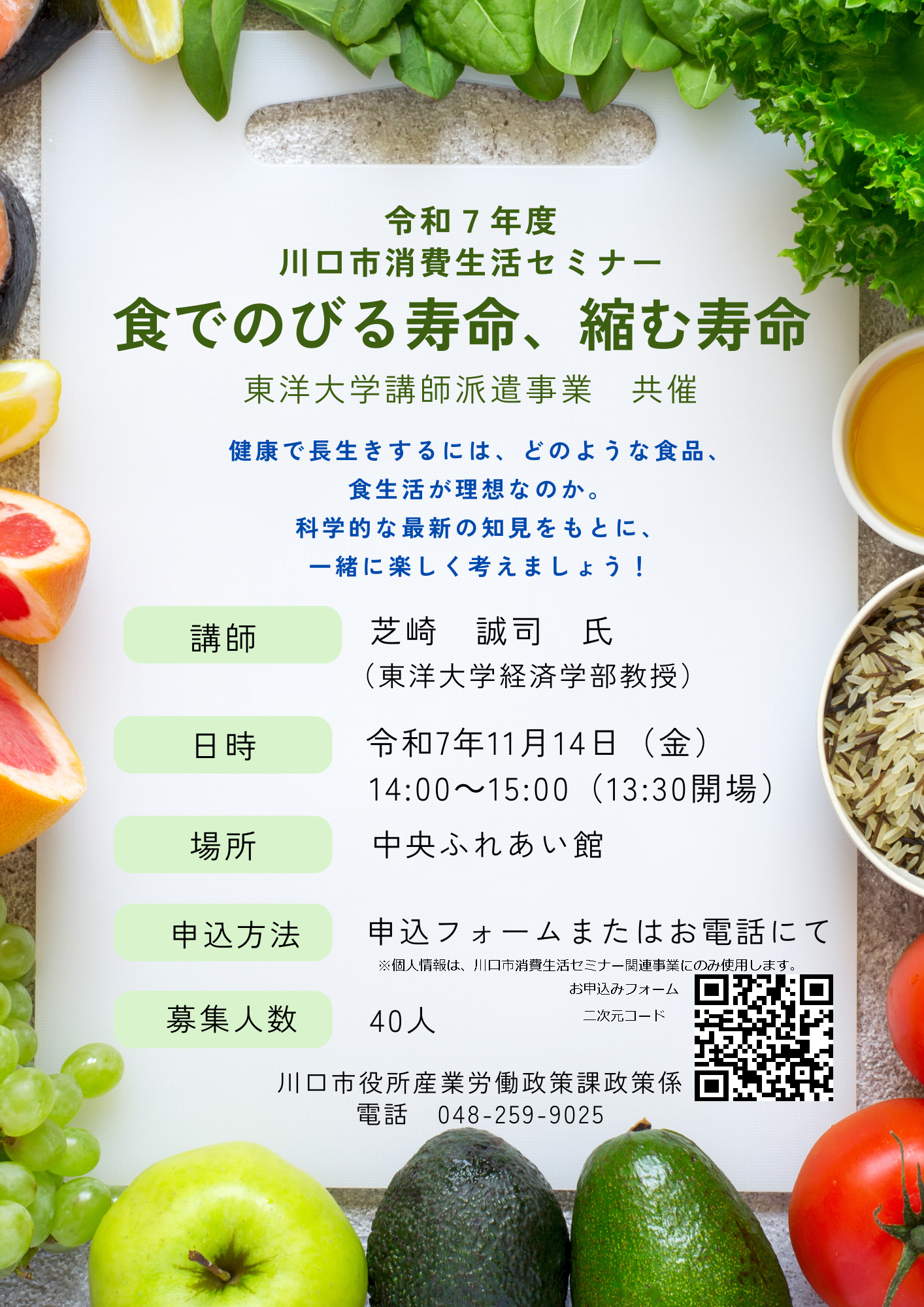 消費生活セミナーチラシ2