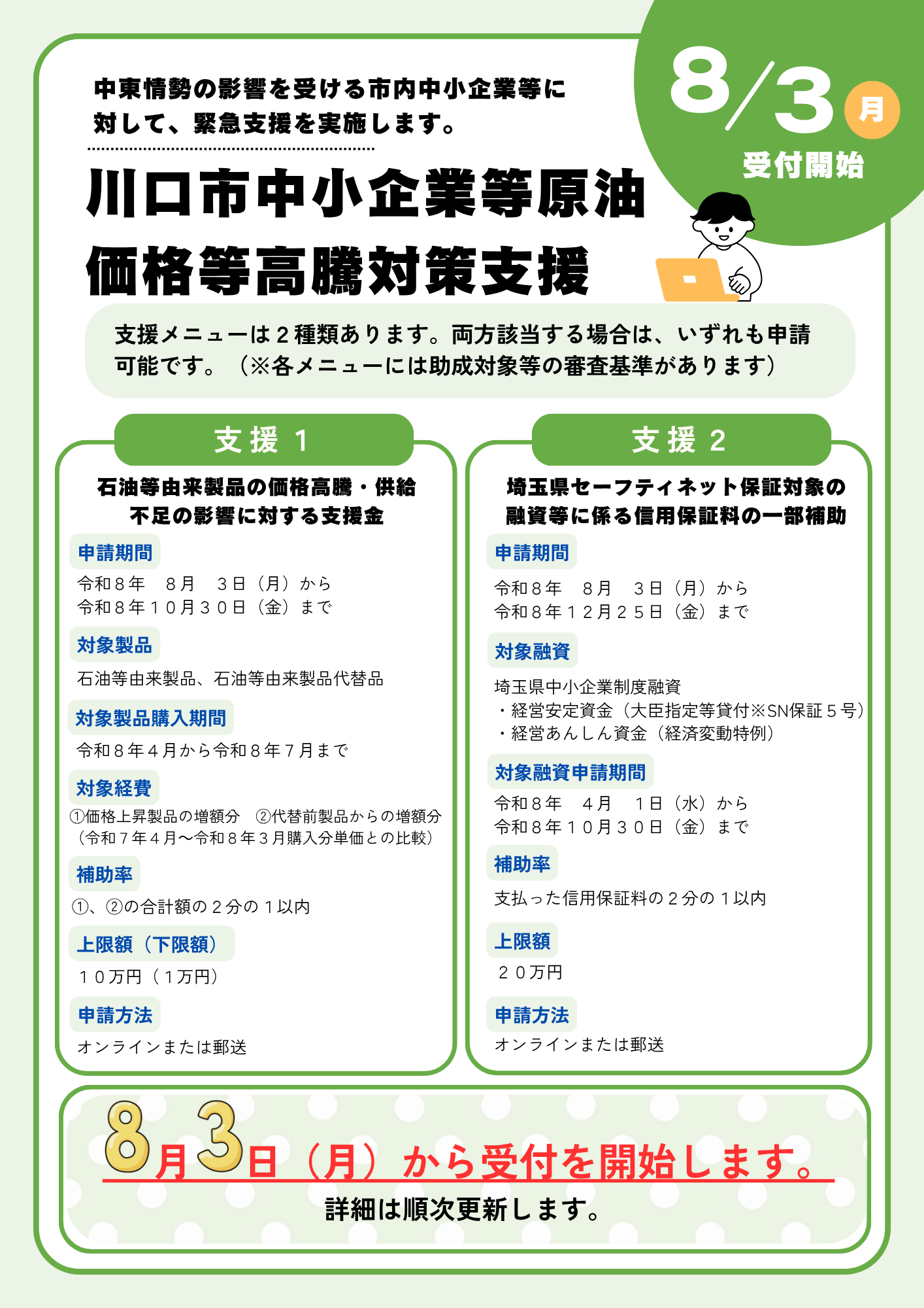 原油価格等高騰対策支援チラシ