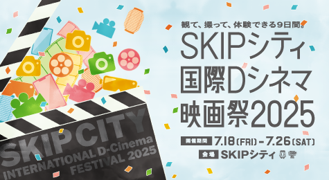 映画祭2025メインビジュアル
