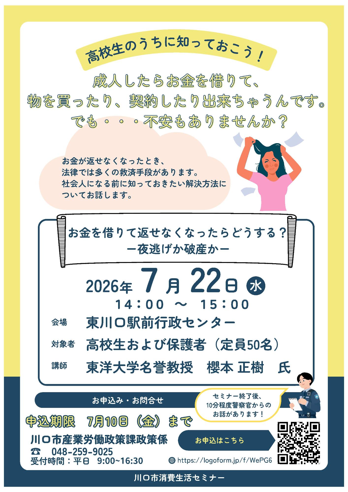 セミナーチラシ