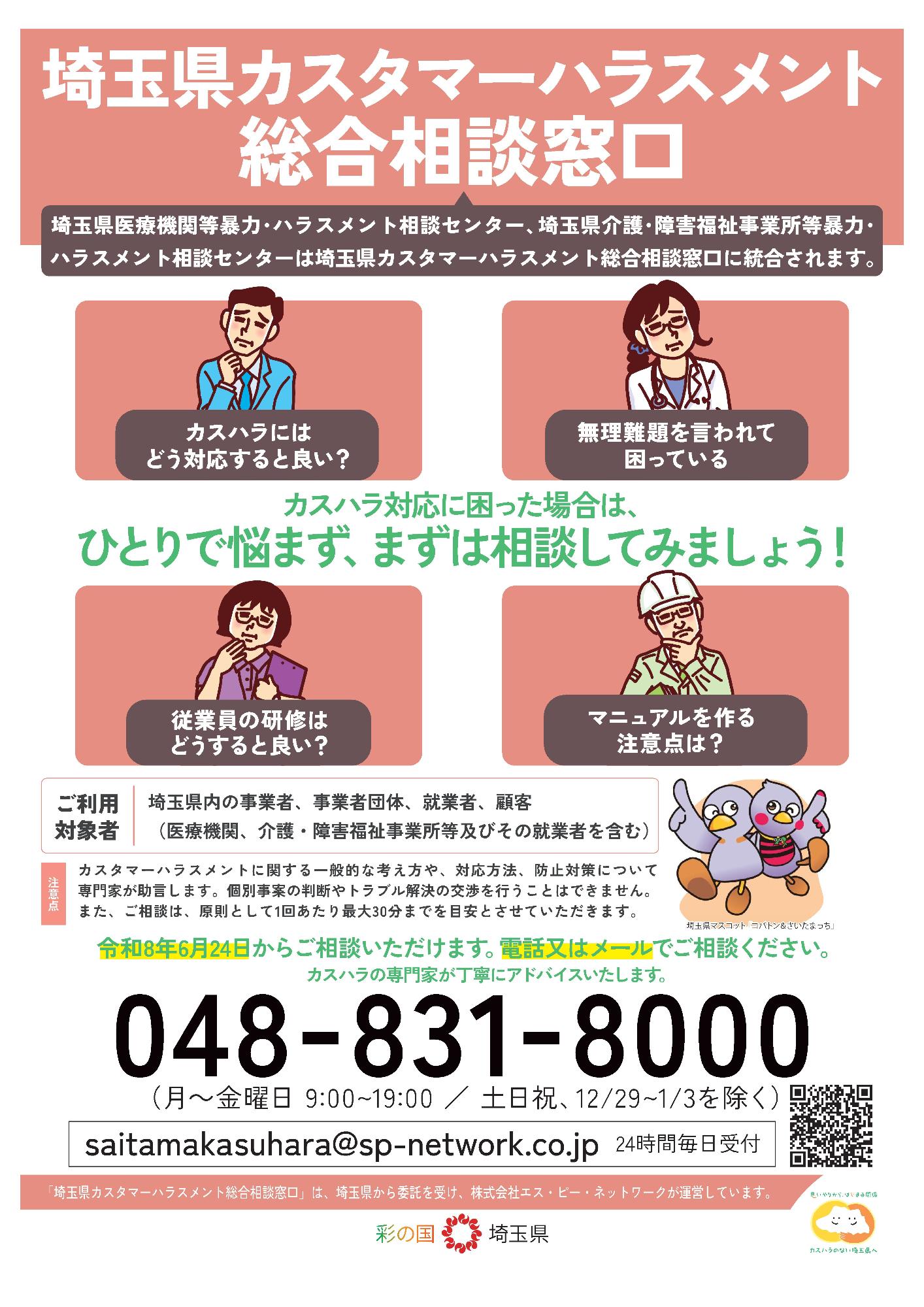総合相談窓口チラシ