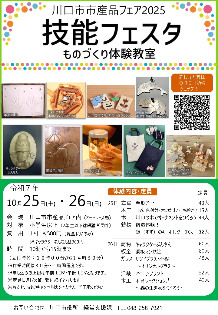 R7年度技能フェスタチラシ