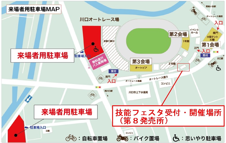 技能フェスタ受付・開催場所地図