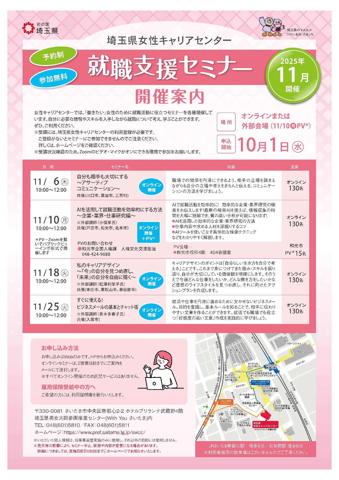 11月セミナーチラシ