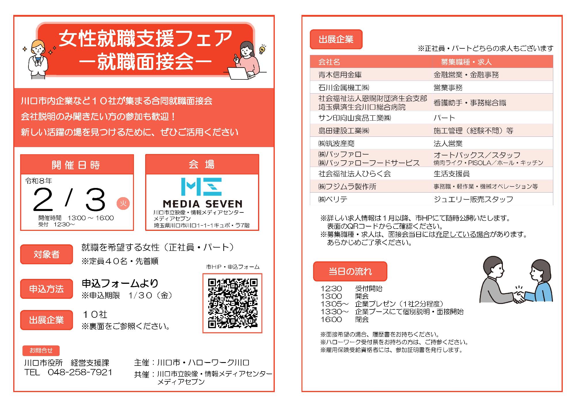 女性就職支援フェアチラシ