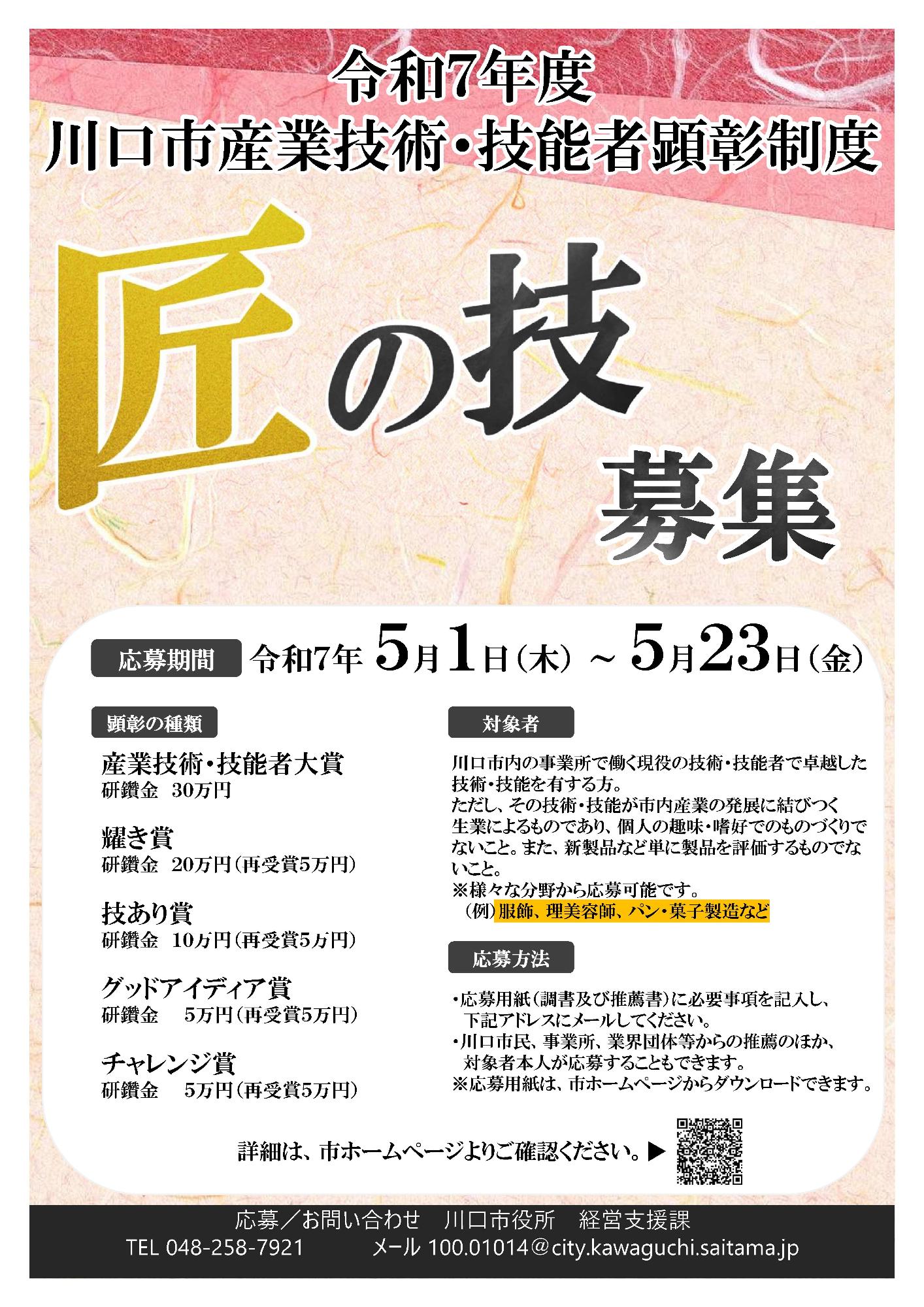 令和７年度川口市産業技術・技能者顕彰制度チラシ